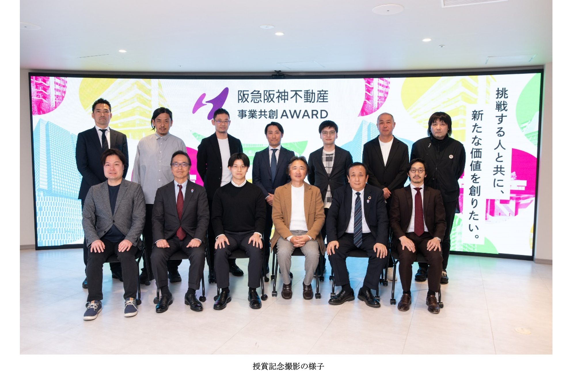 阪急阪神不動産事業共創アワードにて、日本スタートアップ支援協会賞と優秀賞を受賞！